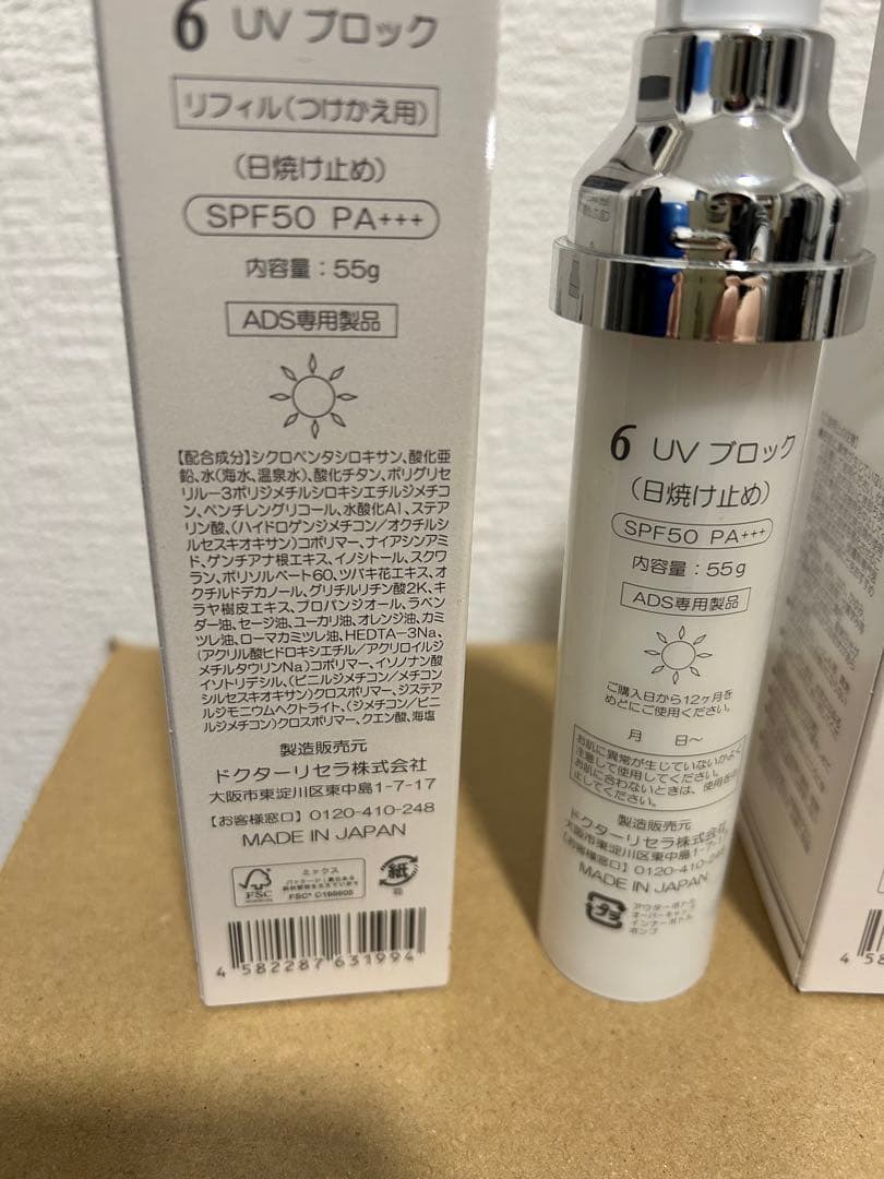 UVブロック & トーニング (新品未使用)＋9ポイント