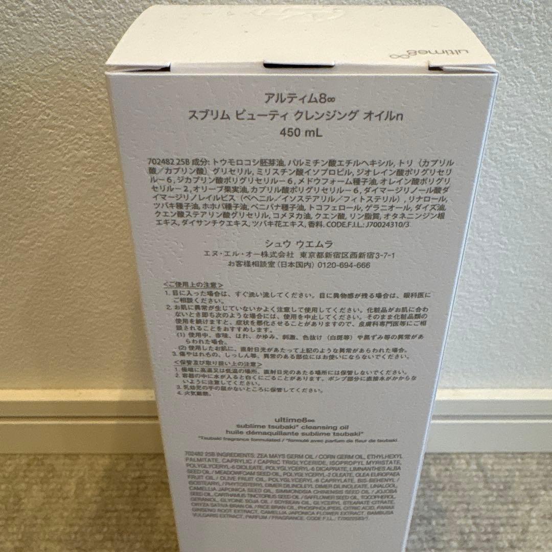 アルティム8∞ クレンジングオイル450ml