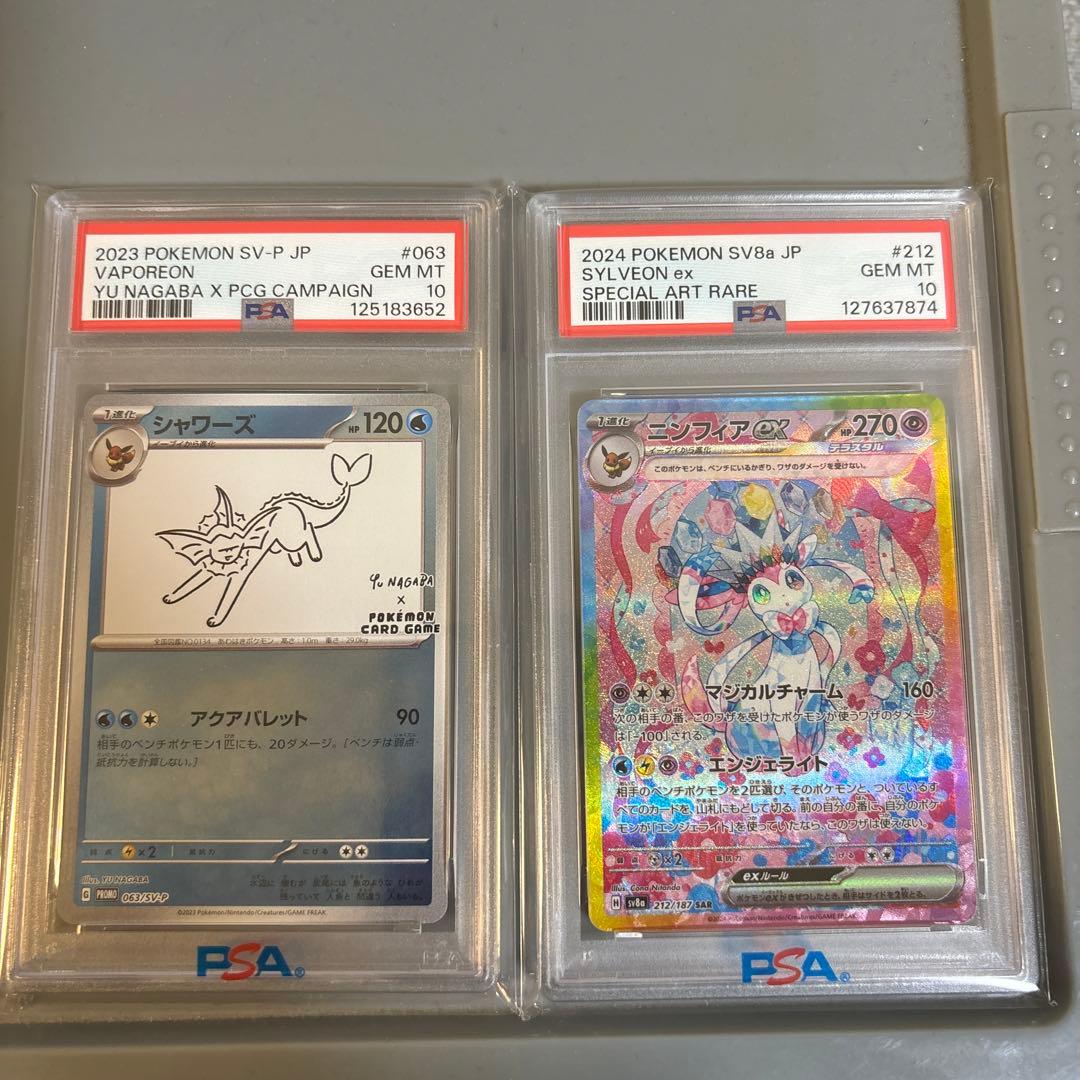 ニンフィア&シャワーズPSA10 2枚セット