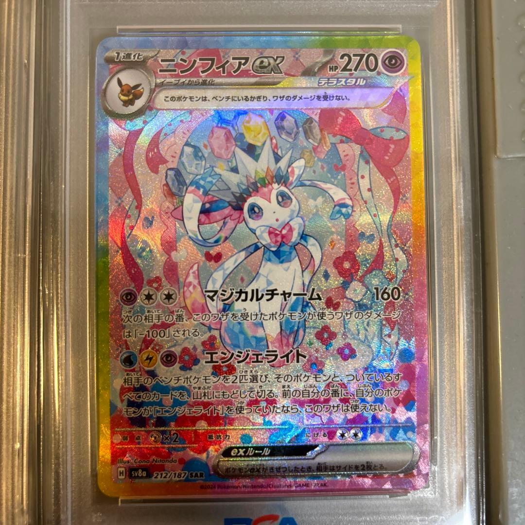 ニンフィア&シャワーズPSA10 2枚セット