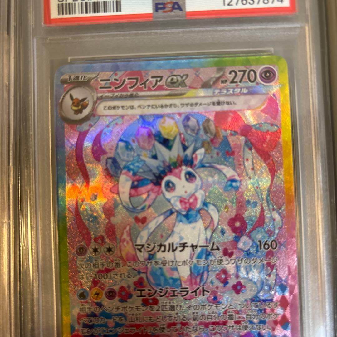 ニンフィア&シャワーズPSA10 2枚セット