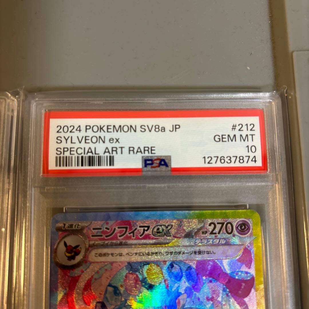 ニンフィア&シャワーズPSA10 2枚セット