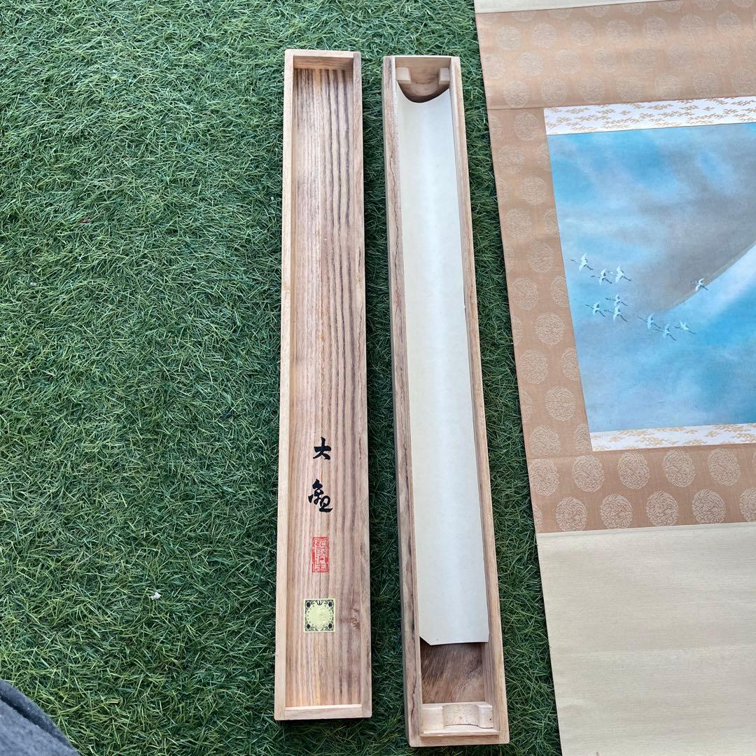 【KT1033】横山大観 富士 霊峰飛鶴 掛け軸