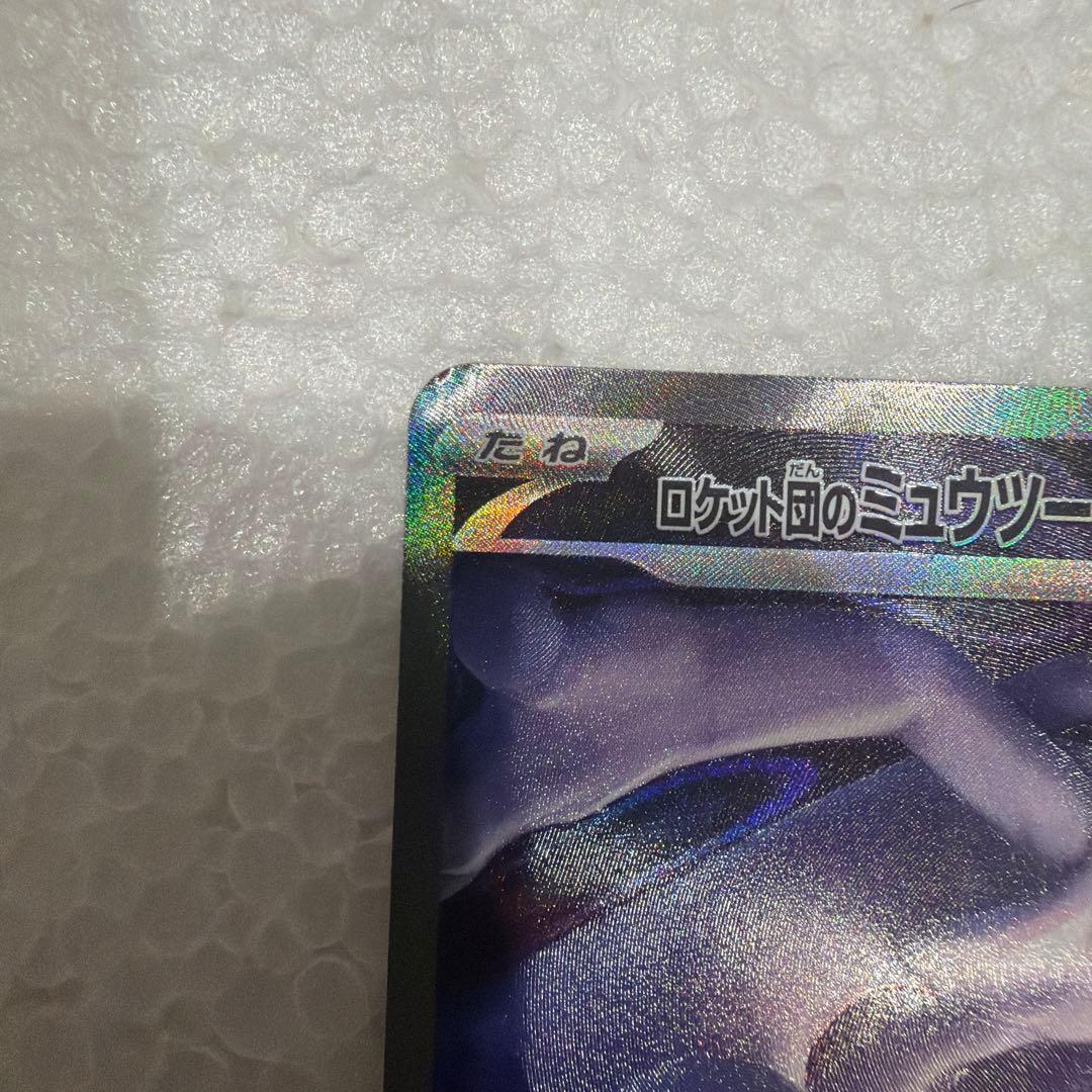 ロケット団のミュウツー-EX SAR ハイクラスパックメガドリームex