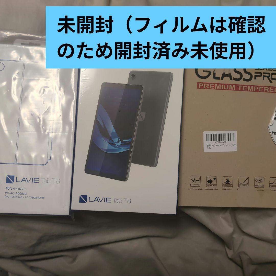 未開封　NEC LAVIE Tab T8HD3 　公式ケース+ガラスフィルム