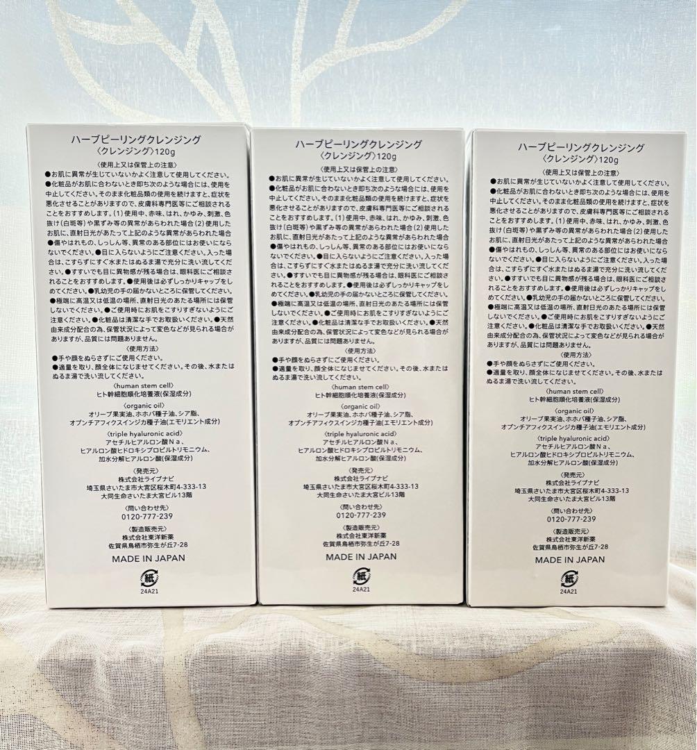 【未使用品】ESTH ハーブピーリングクレンジング 3点セット