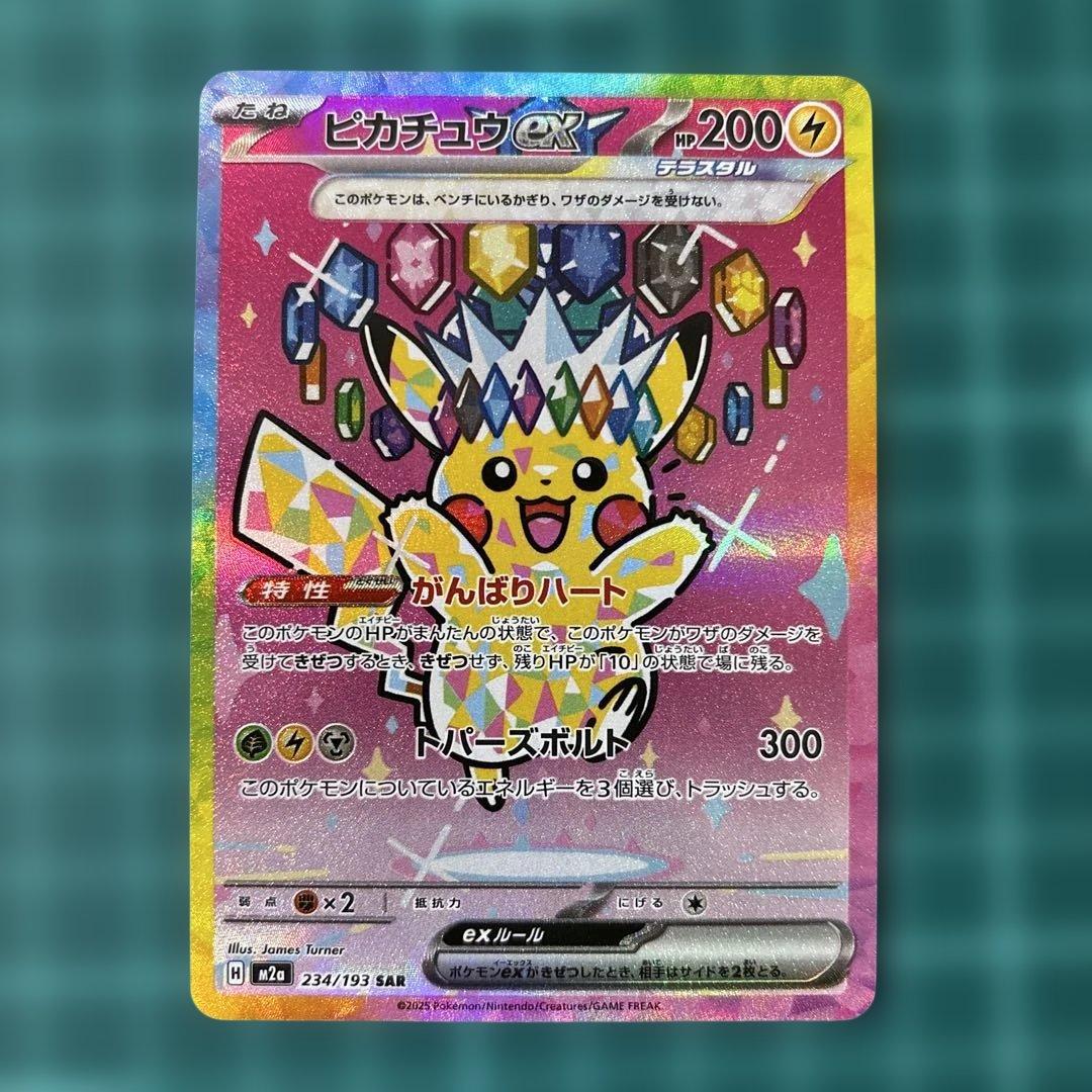 ピカチュウ ex sar メガドリームex