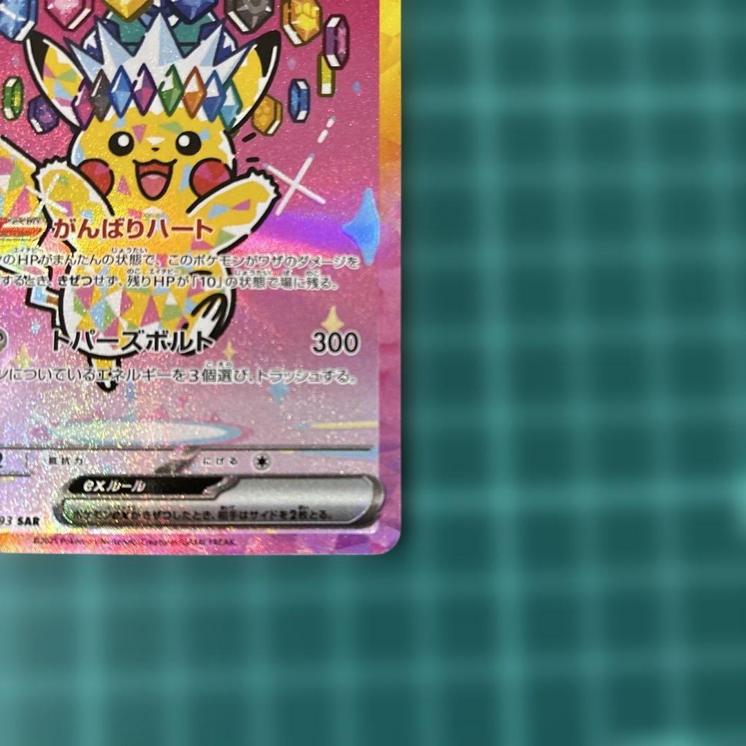 ピカチュウ ex sar メガドリームex