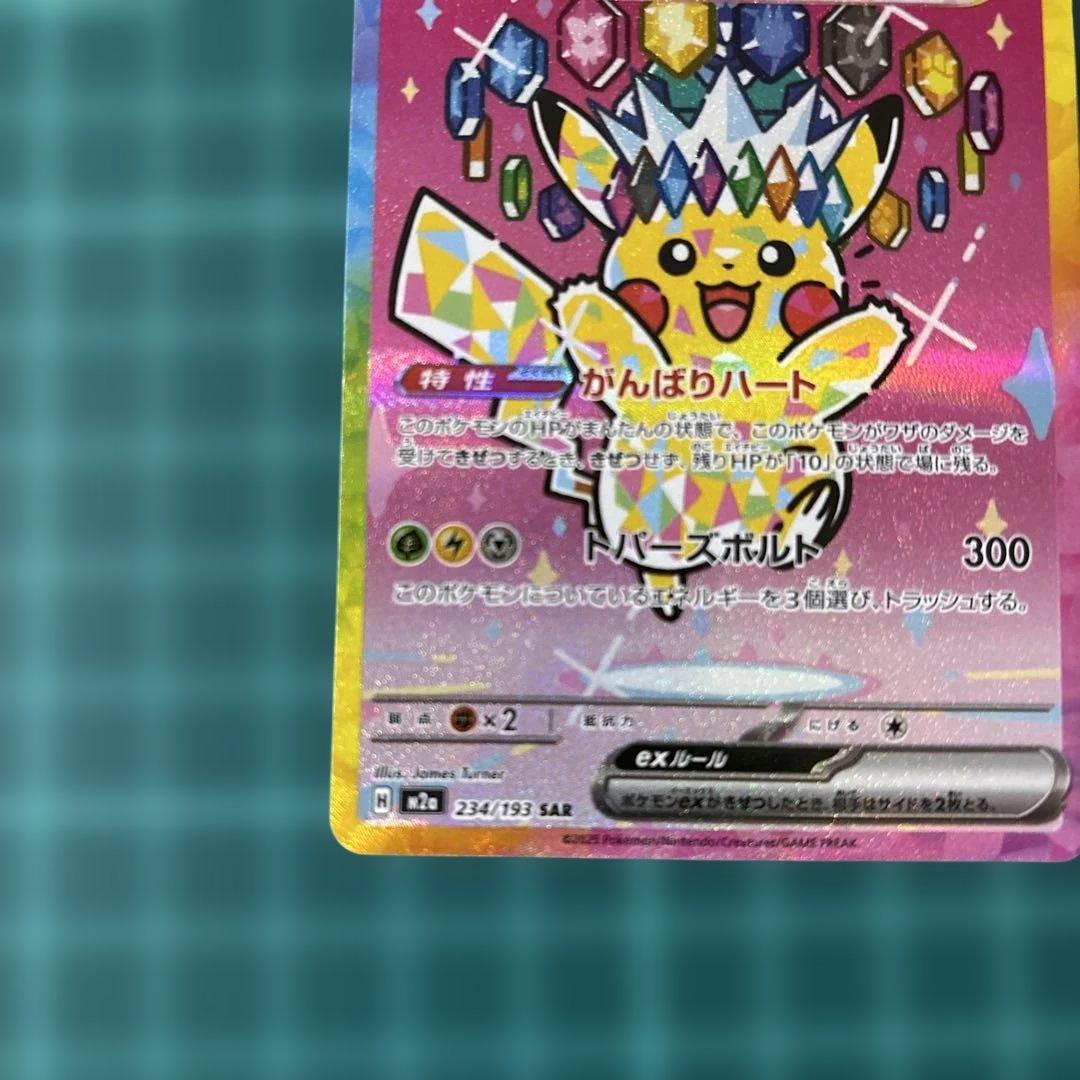 ピカチュウ ex sar メガドリームex