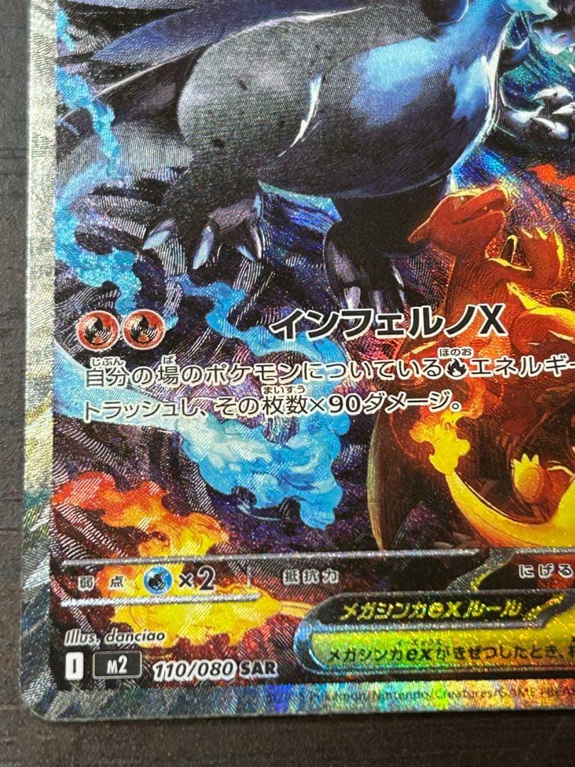 S*y様 メガリザードンX EX SAR