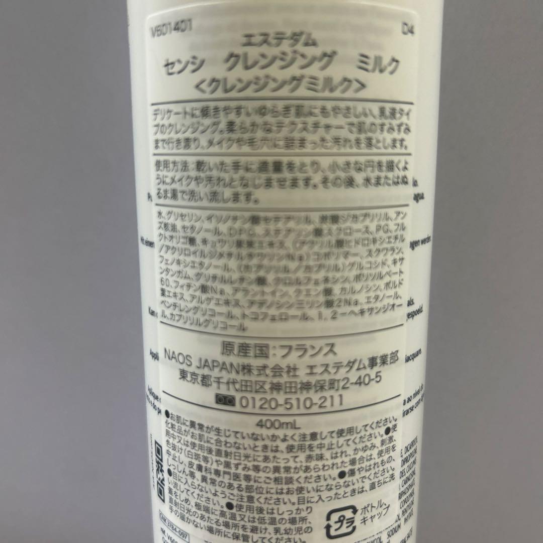 #エステダム　センシ　クレンジング　ミルク400ml 定価￥12650