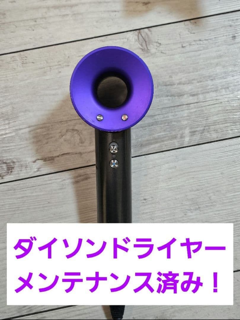 圧倒的最安　保証付　ダイソン　メンテナンス済み　dyson hd08　パープル