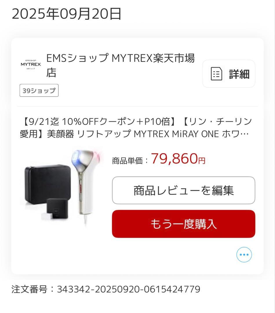 MYTREX MiRAY ONE 【白】美顔器 本体 充電器・アイガード付き