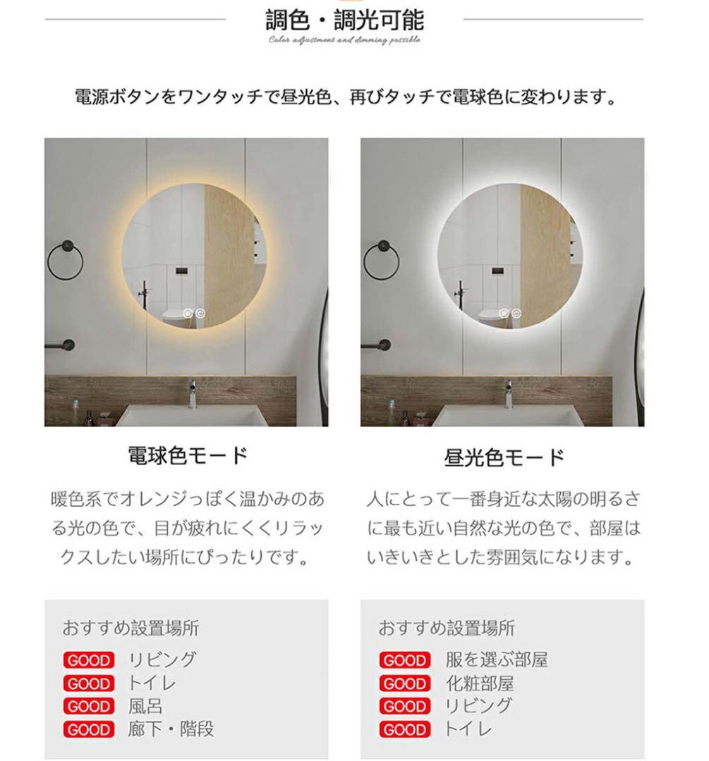 D*W様 【未使用】直径80cm 大型LEDミラー調光可・浴室/洗面所 壁掛け