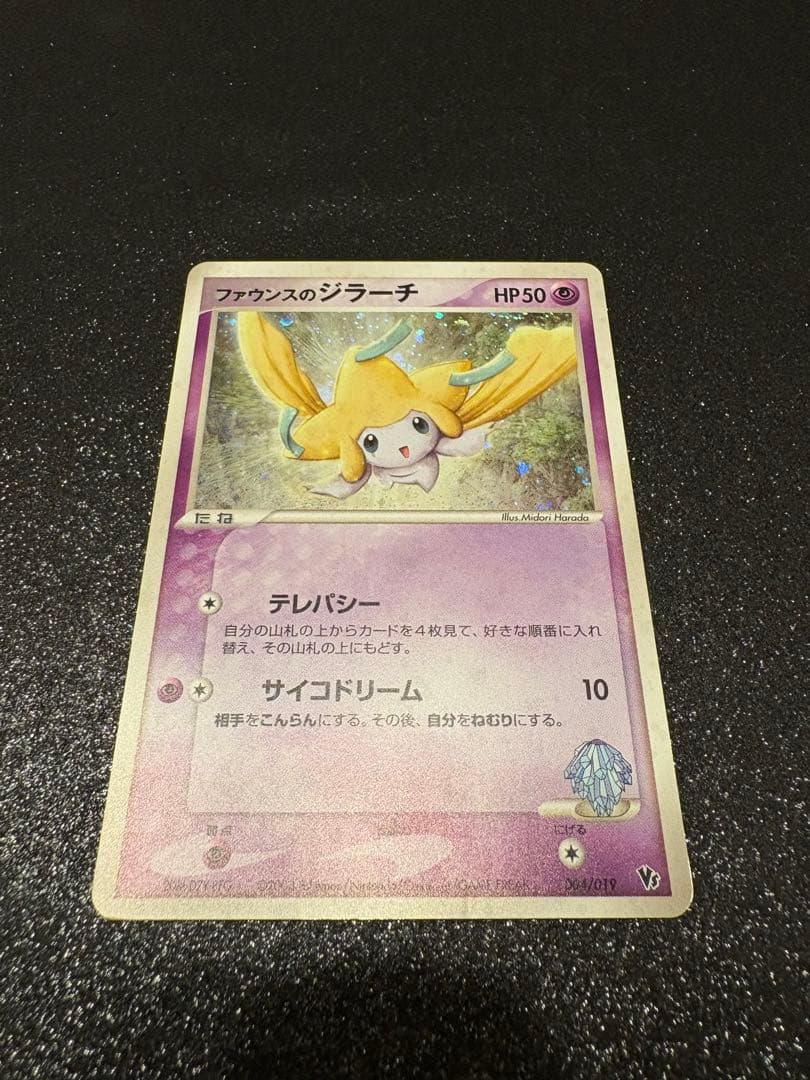 《美品》ファウンズのジラーチ HP50 2003年カード