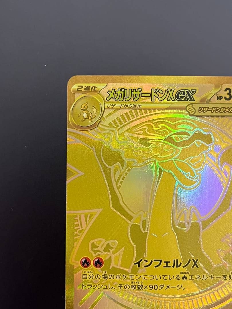 メガリザードンX MUR マグネットローダー入り インフェルノX