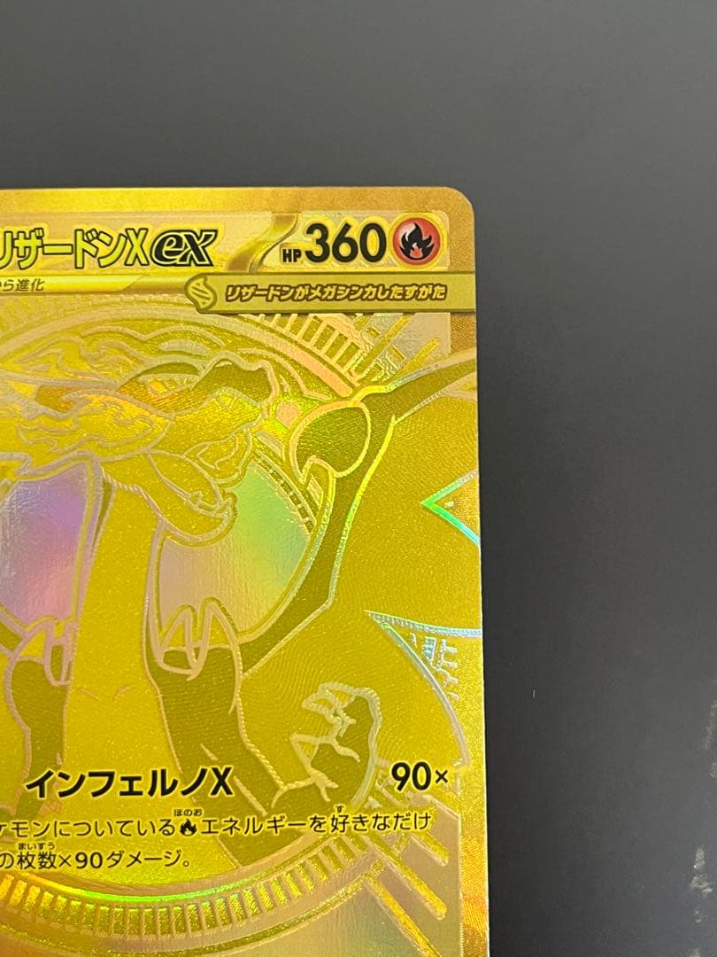 メガリザードンX MUR マグネットローダー入り インフェルノX