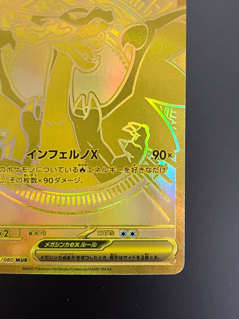 メガリザードンX MUR マグネットローダー入り インフェルノX