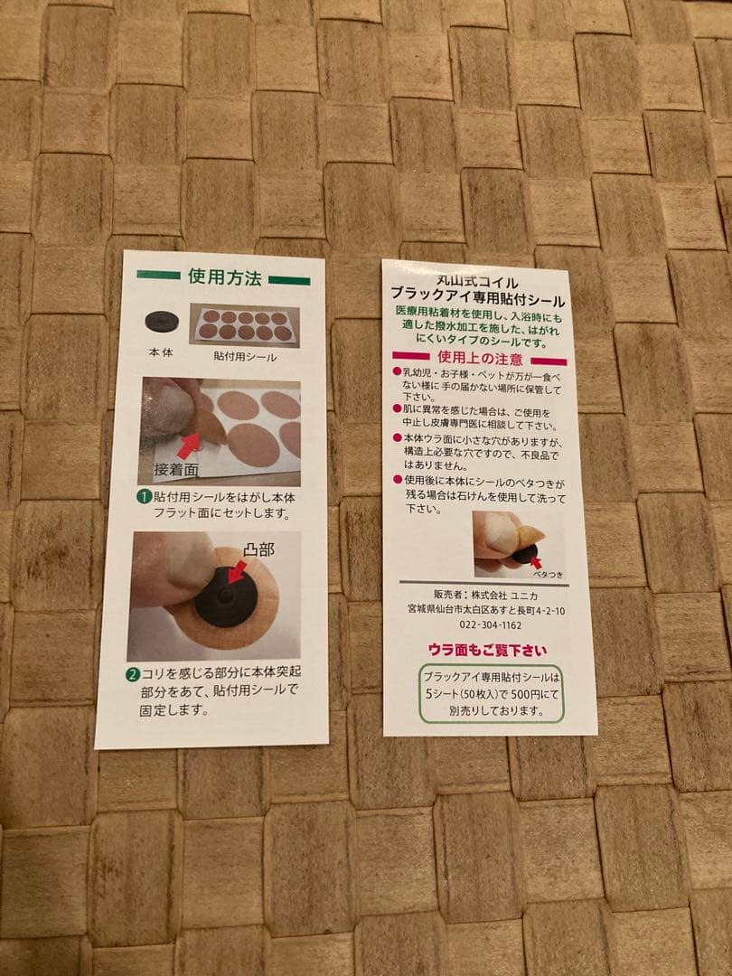 丸山式コイル ブラックアイ 貼付シール 電磁波対策用 50個