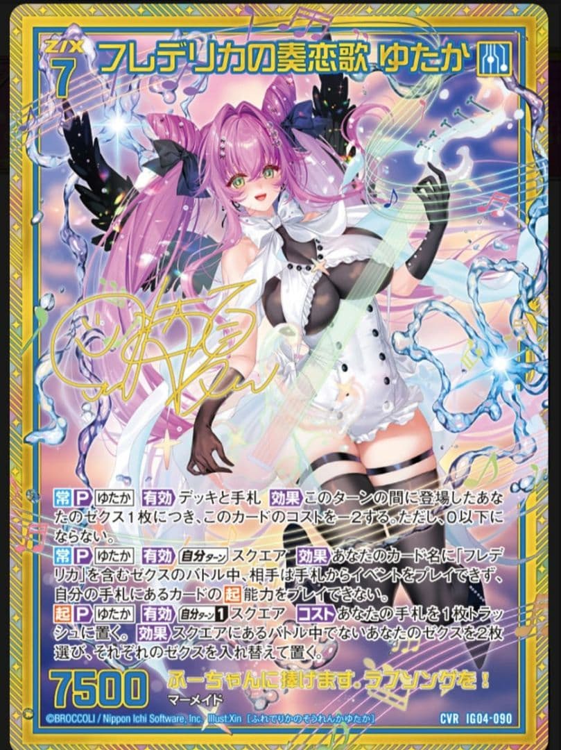Z/X ゼクス CVR IG04-090 フレデリカの奏恋歌 ゆたか