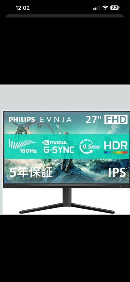 PHILIPS EVNIA 27インチ QHD モニター