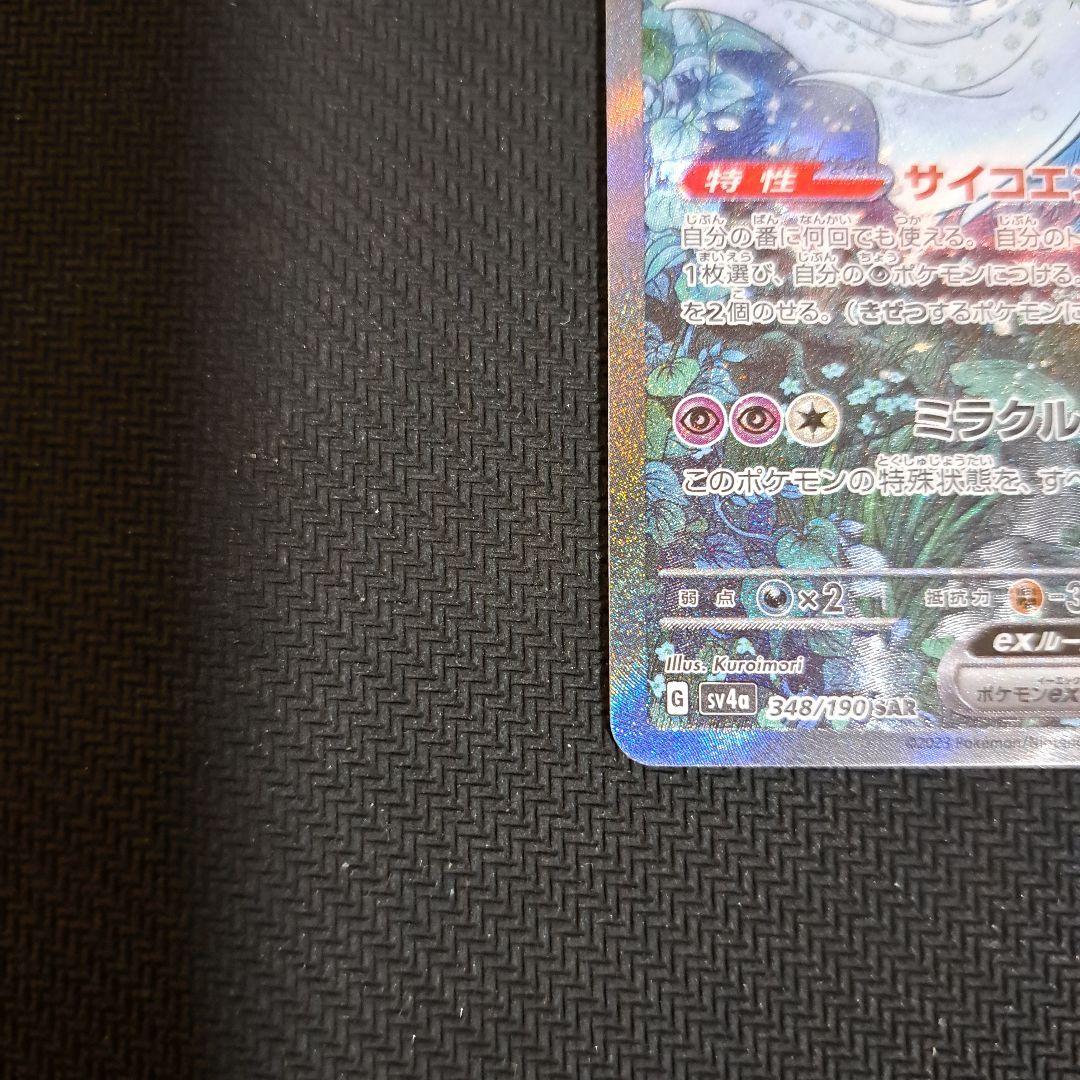 【週末特価】サーナイトex SAR SV4a 348/190