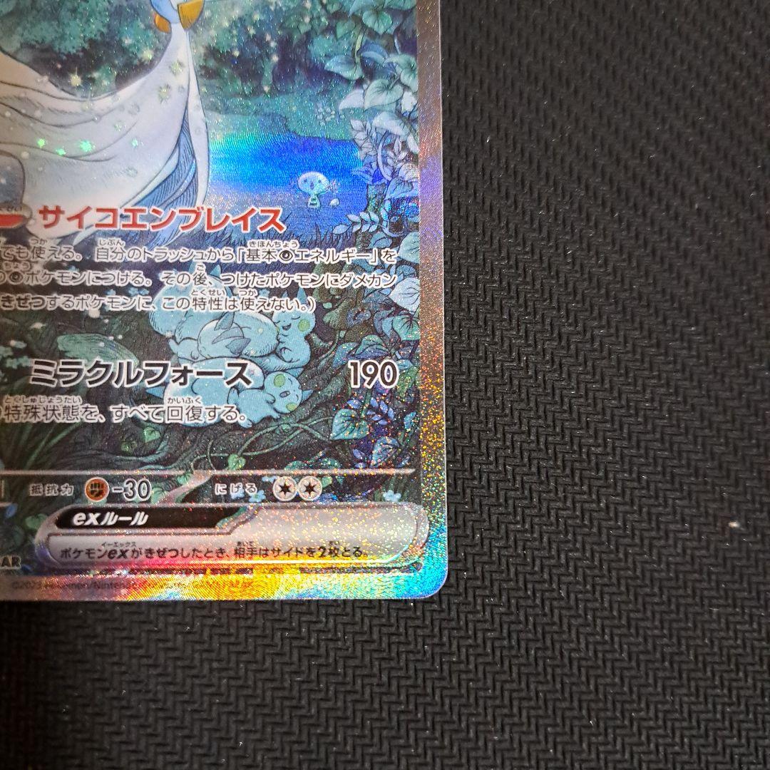 【週末特価】サーナイトex SAR SV4a 348/190