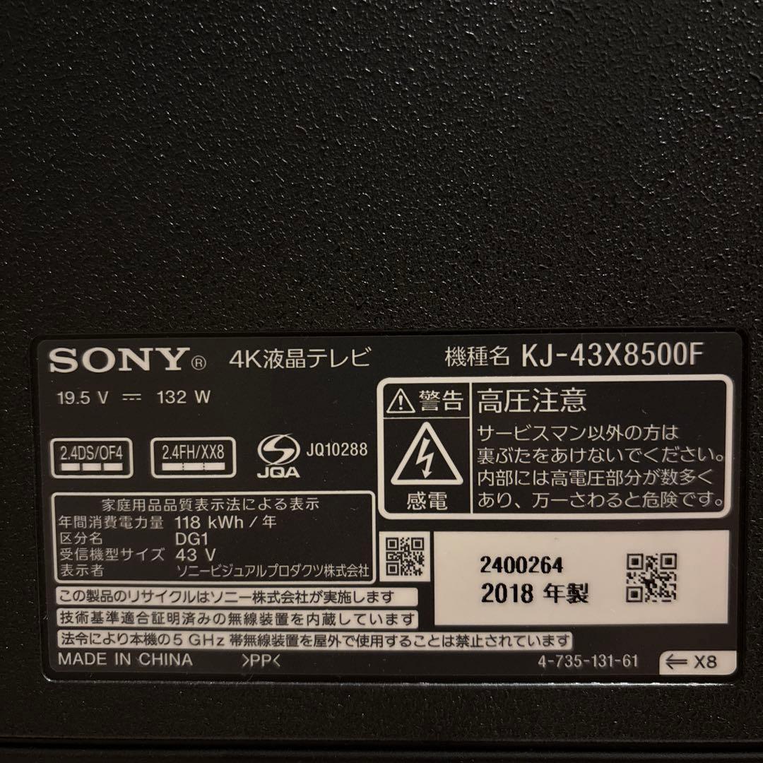 SONY BRAVIA 43V 4K液晶テレビ