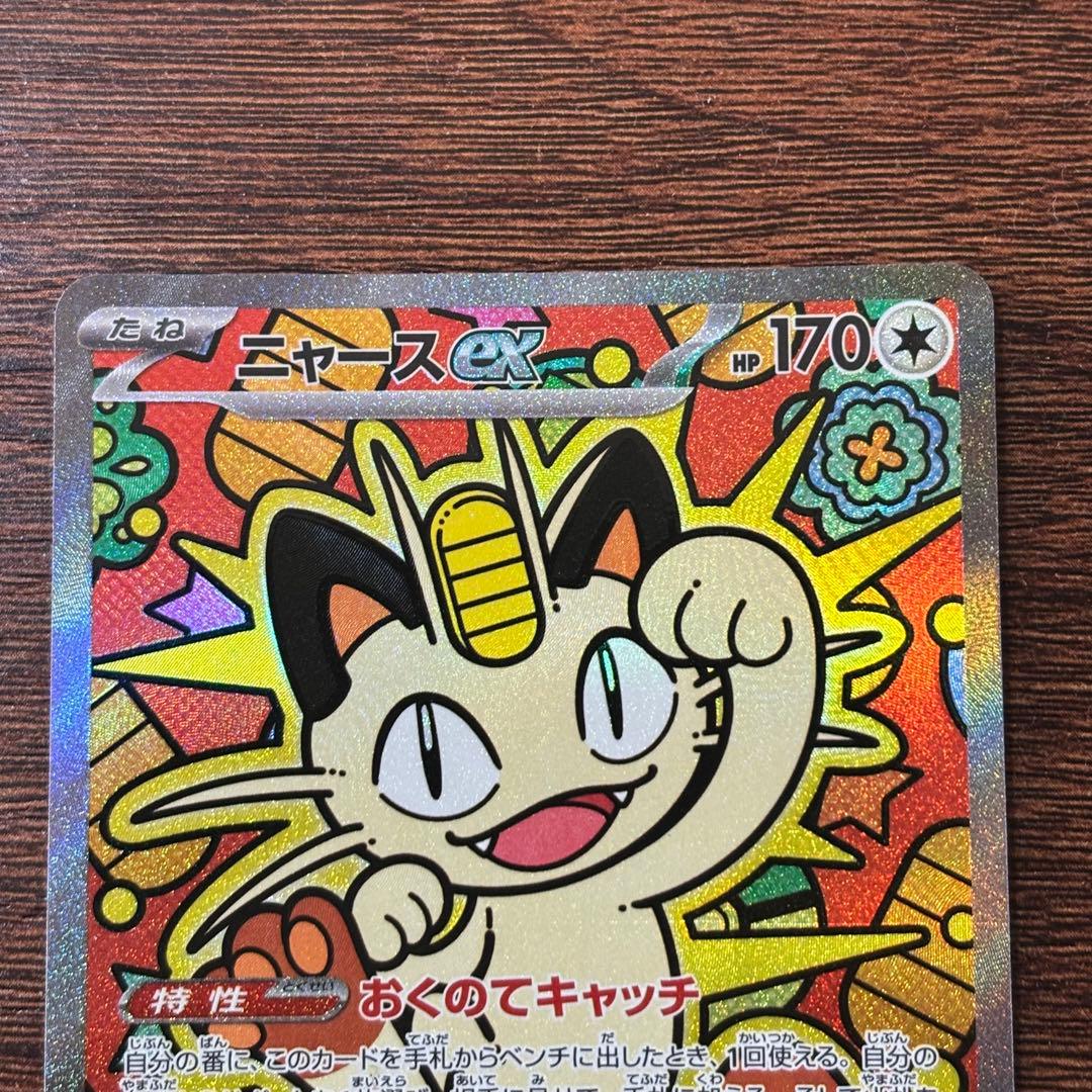 ムニキスゼロ ニャース SAR