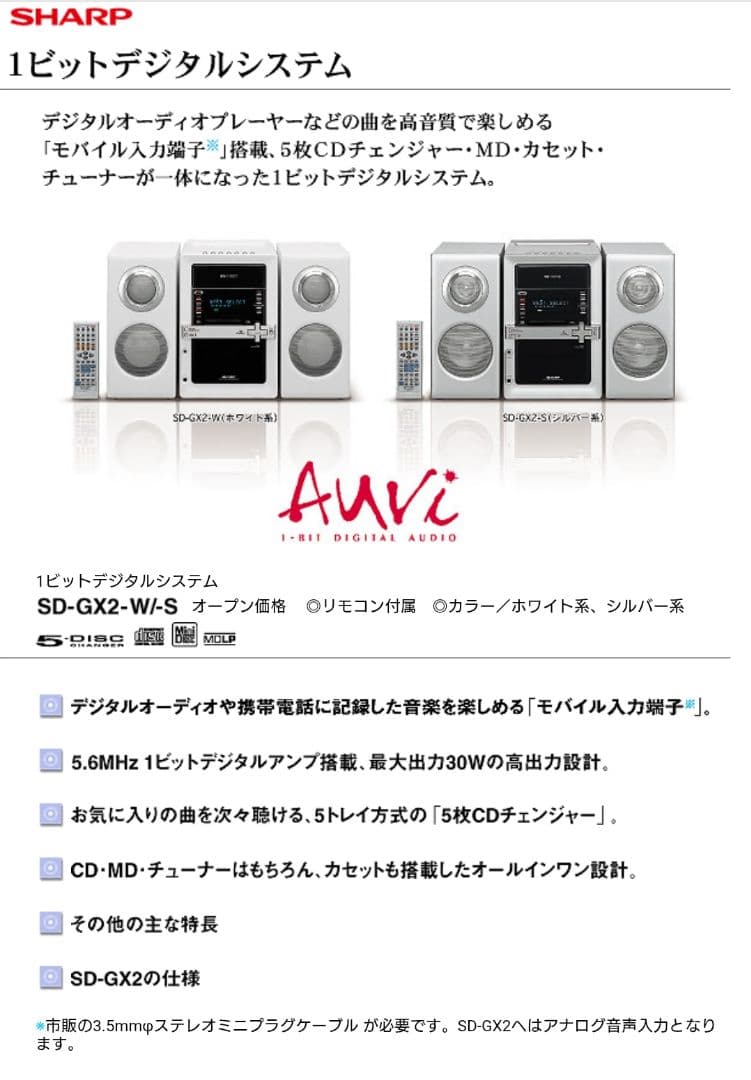SHARP SD-GX2 1ビットデジタルシステム オーディオ スピーカー