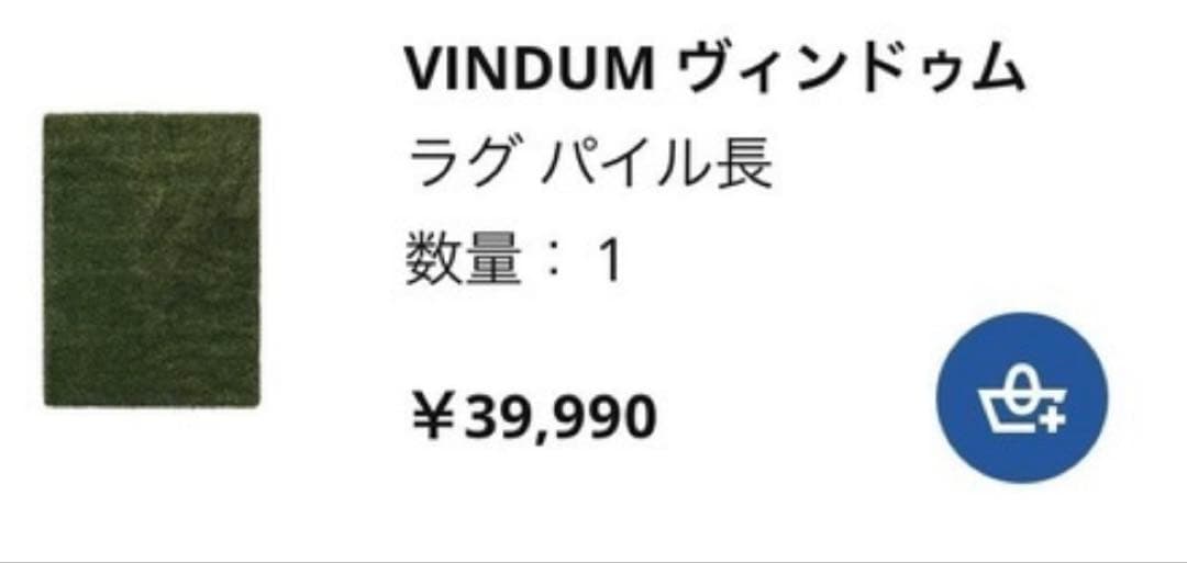 IKEA ラグマット VINDUM ヴィンドゥム グリーン