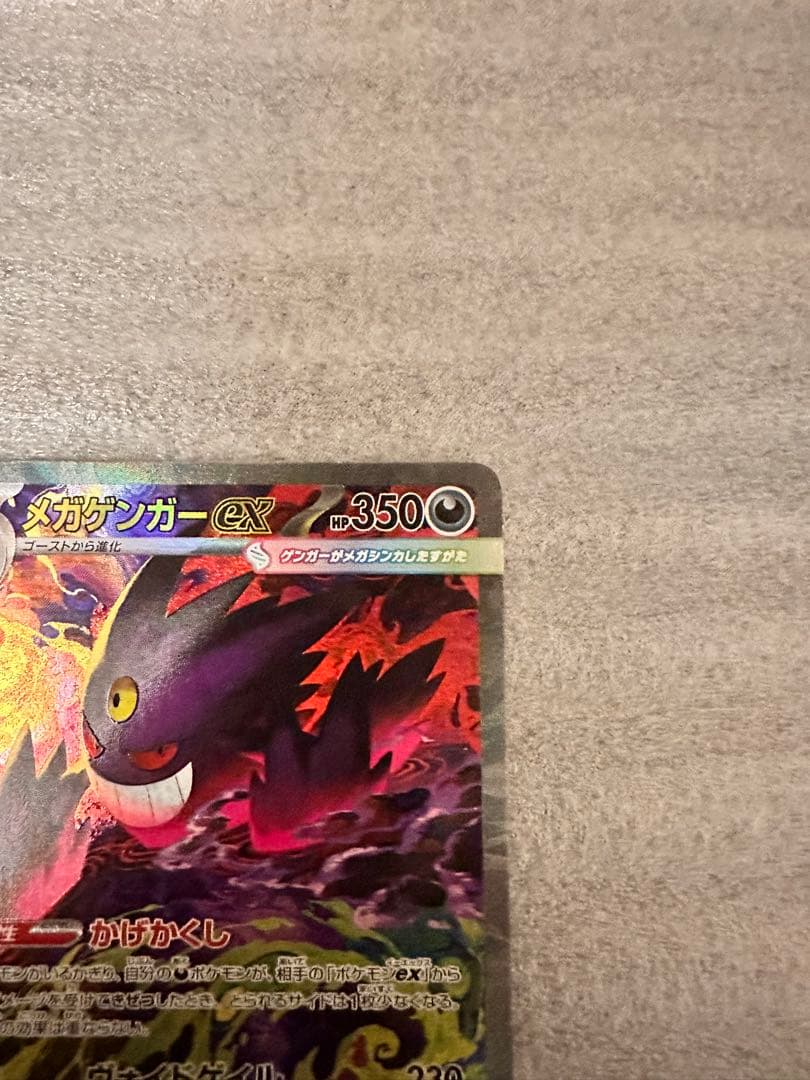 メガゲンガーEX 350HP sar