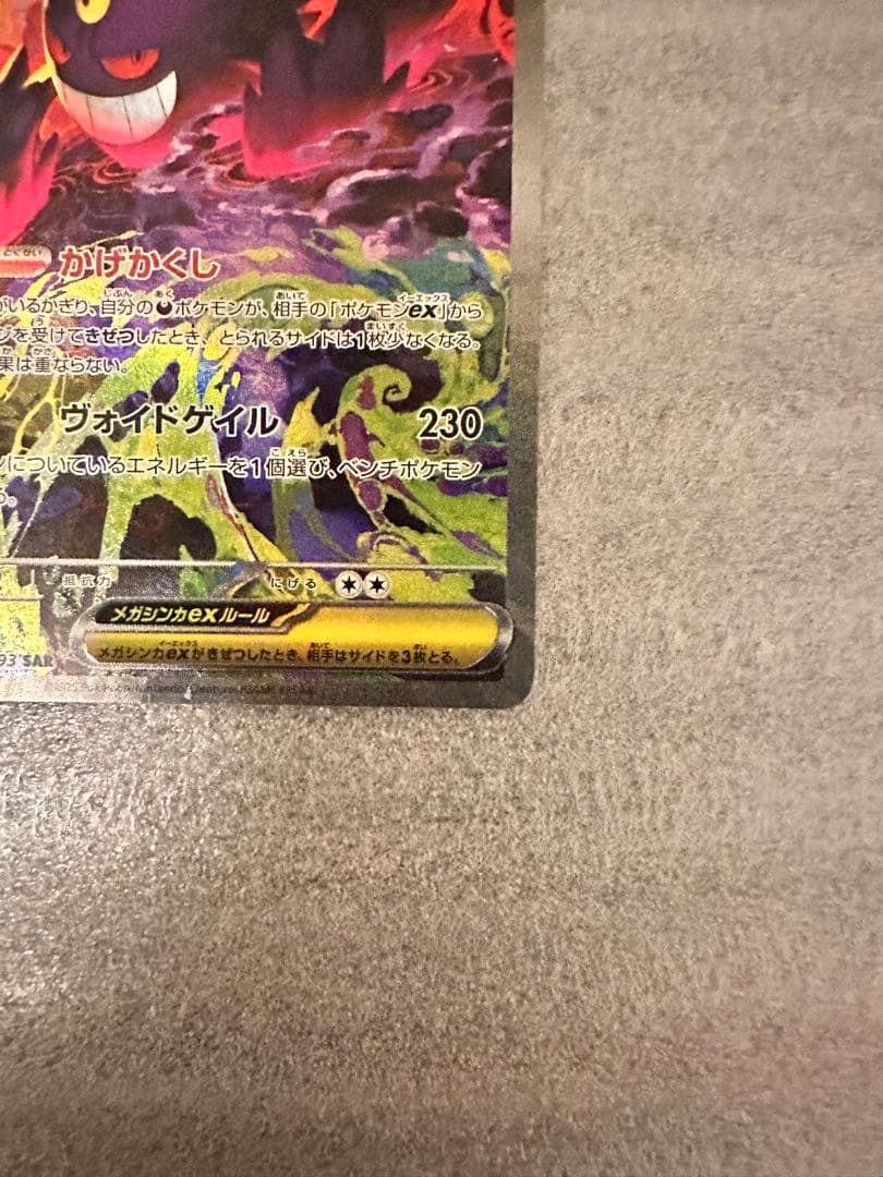 メガゲンガーEX 350HP sar