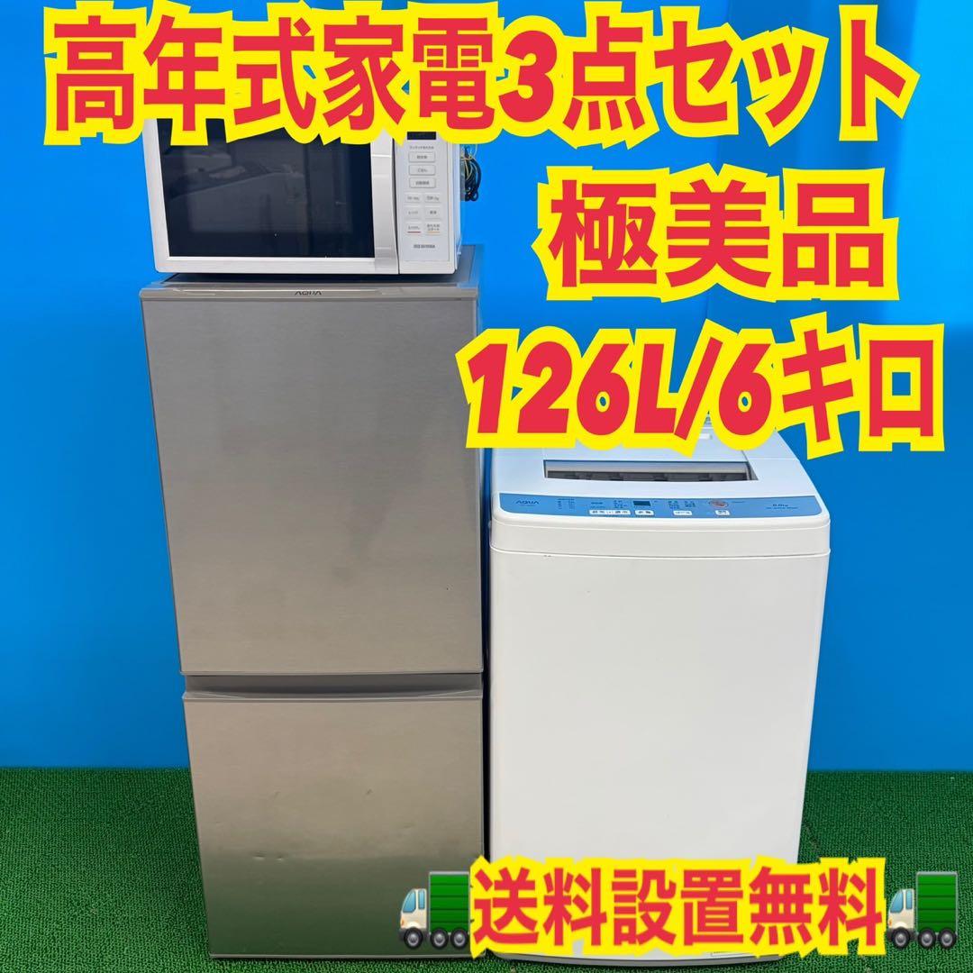 711 大人気　冷蔵庫　洗濯機　電子レンジ　一人暮らし　小型　極美品　関東配送