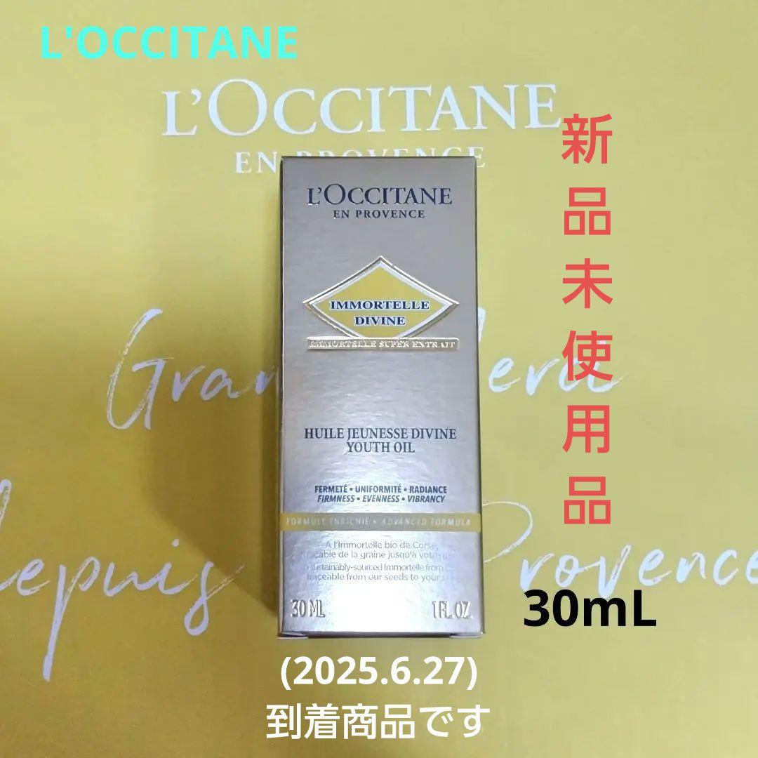 s*a様 【L'OCCITANE】IM ディヴァイン インテンシヴオイルb 30