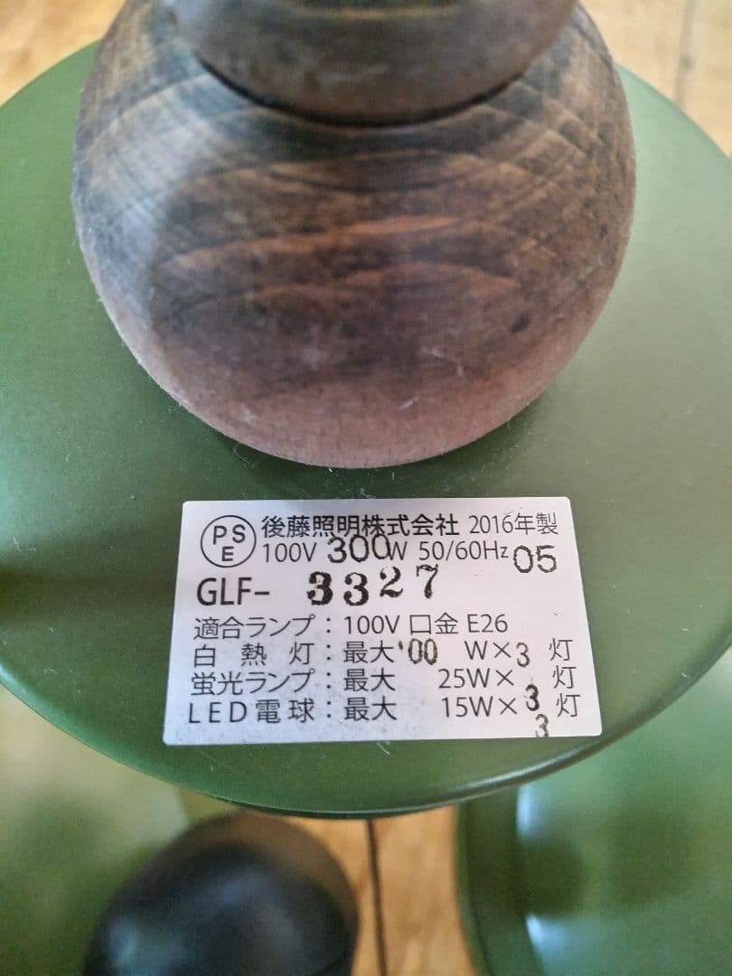 【美品】後藤照明 ヴァルデシリーズ ヴェネチア 3灯 GLF-3327