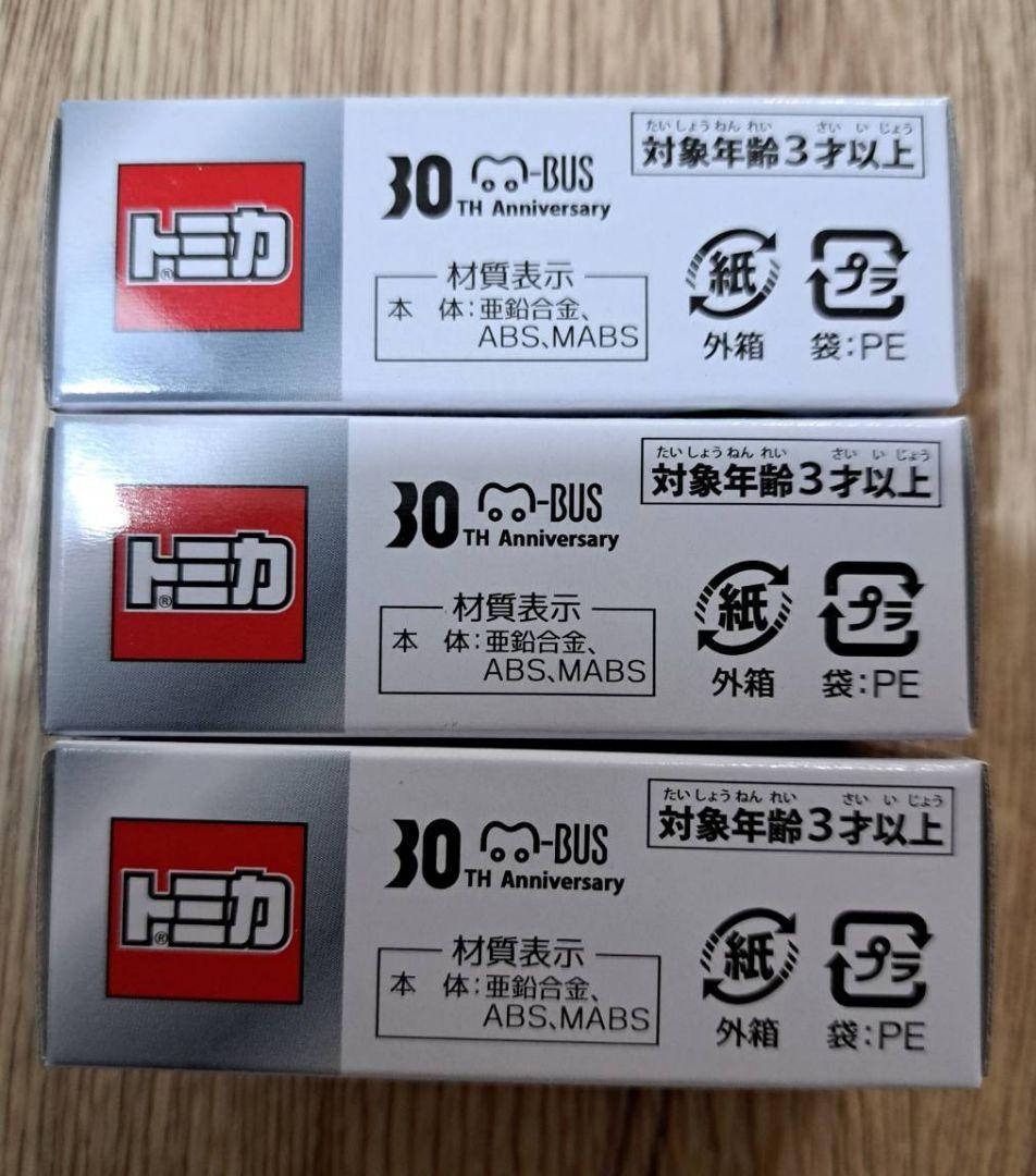 トミカ　日野ポンチョ　ムーバス　武蔵野市コミュニティバス 3台セット
