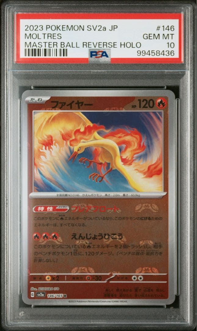 PSA10 ファイヤー　マスターボールミラー