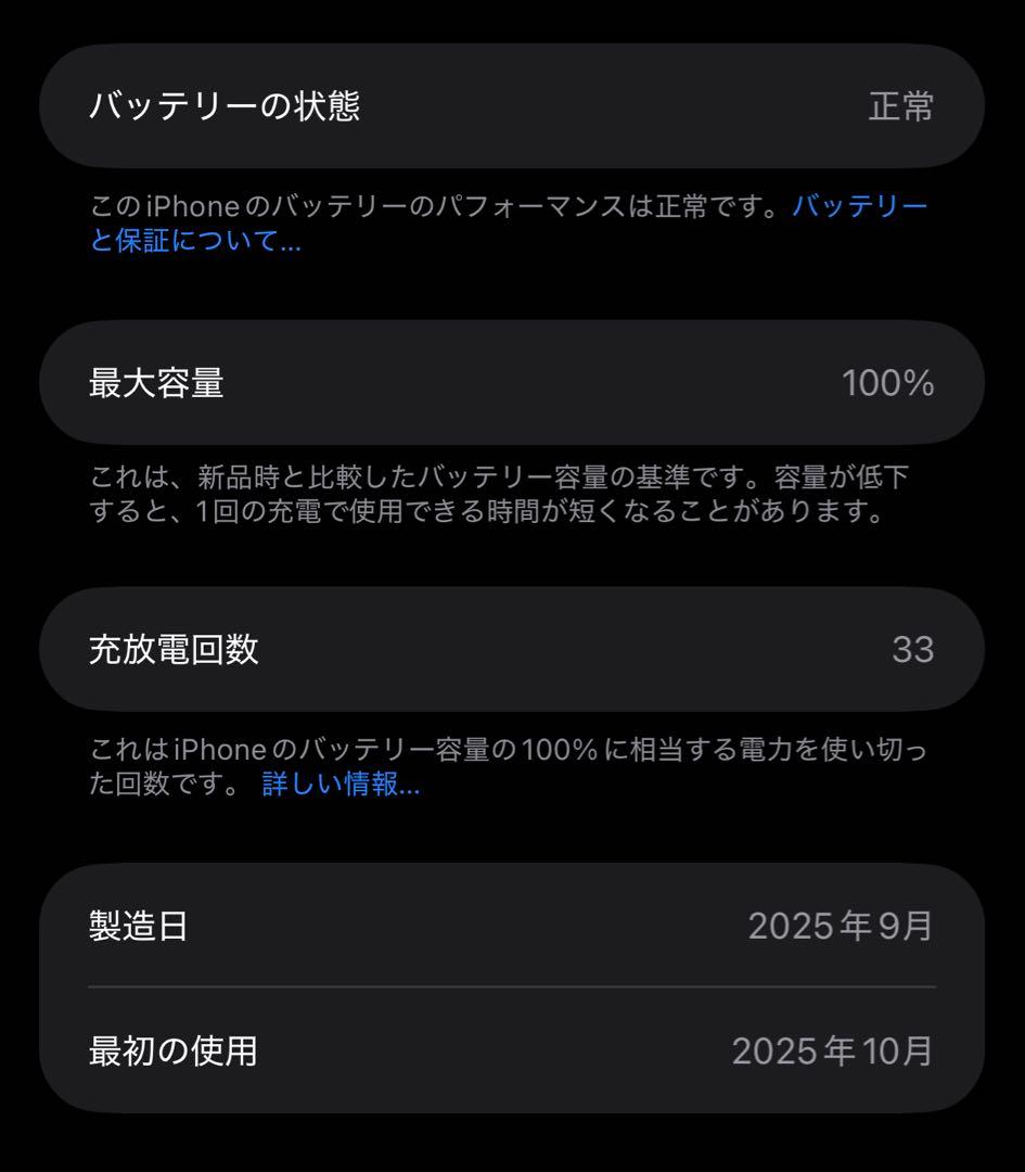 iPhone Air スペースブラック バッテリー100%