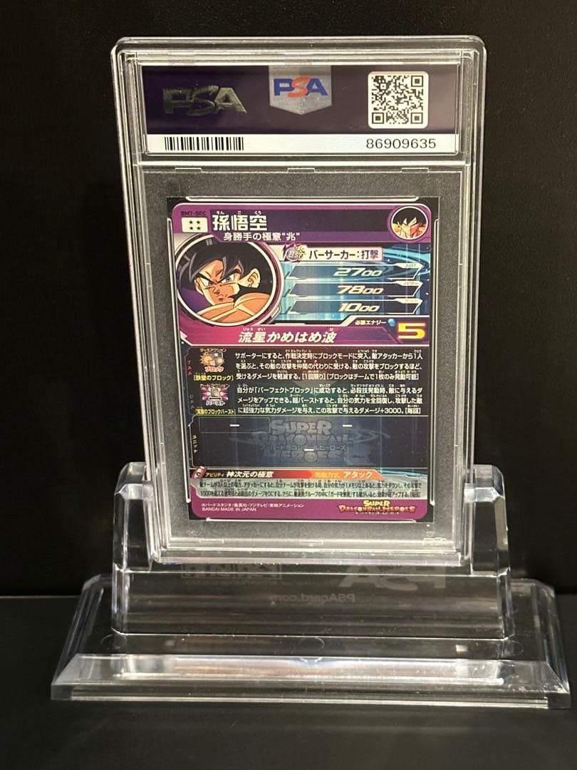スーパードラゴンボールヒーローズ　bm7-sec 孫悟空　PSA10