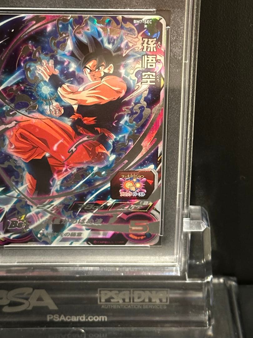 スーパードラゴンボールヒーローズ　bm7-sec 孫悟空　PSA10