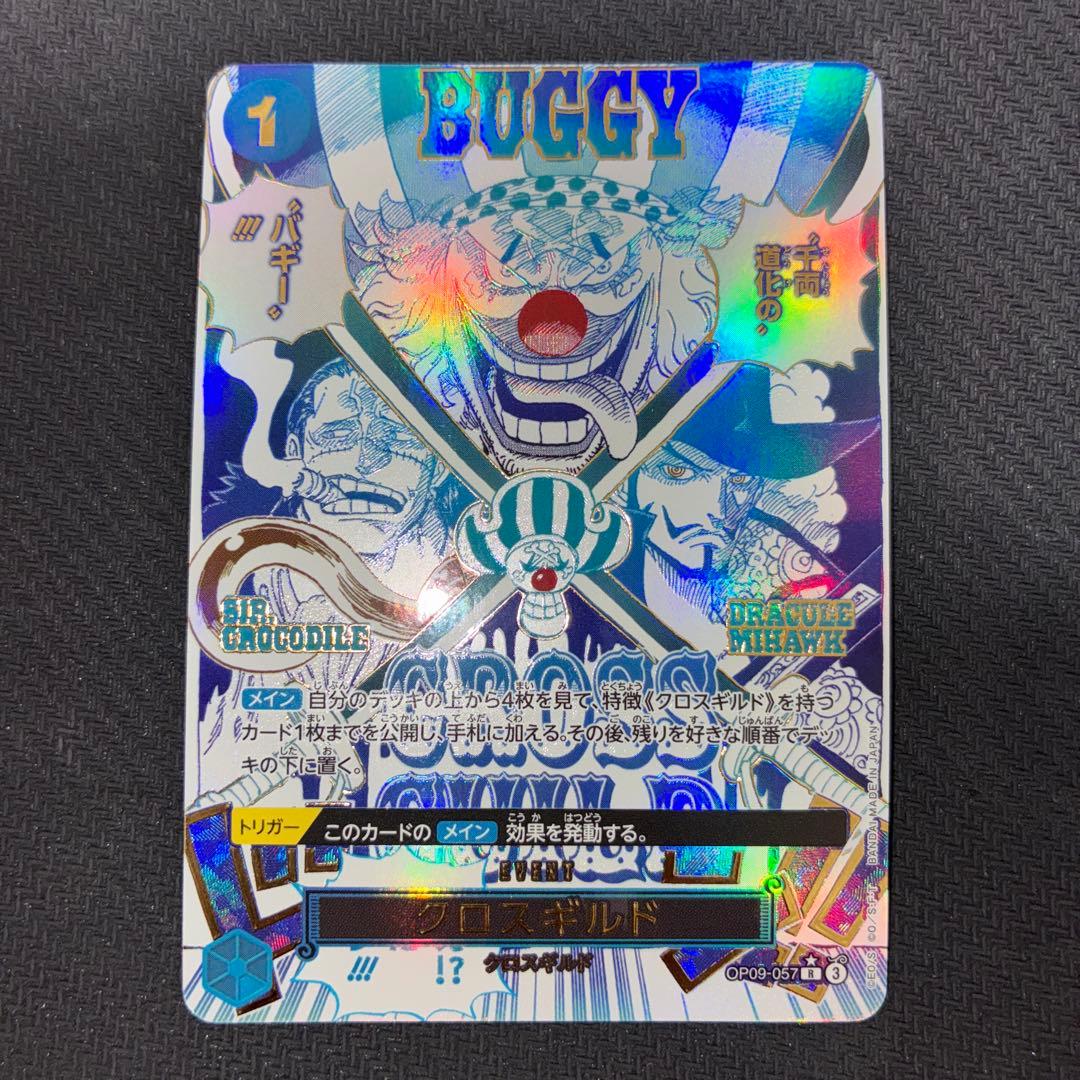 クロスギルド SP パラレル