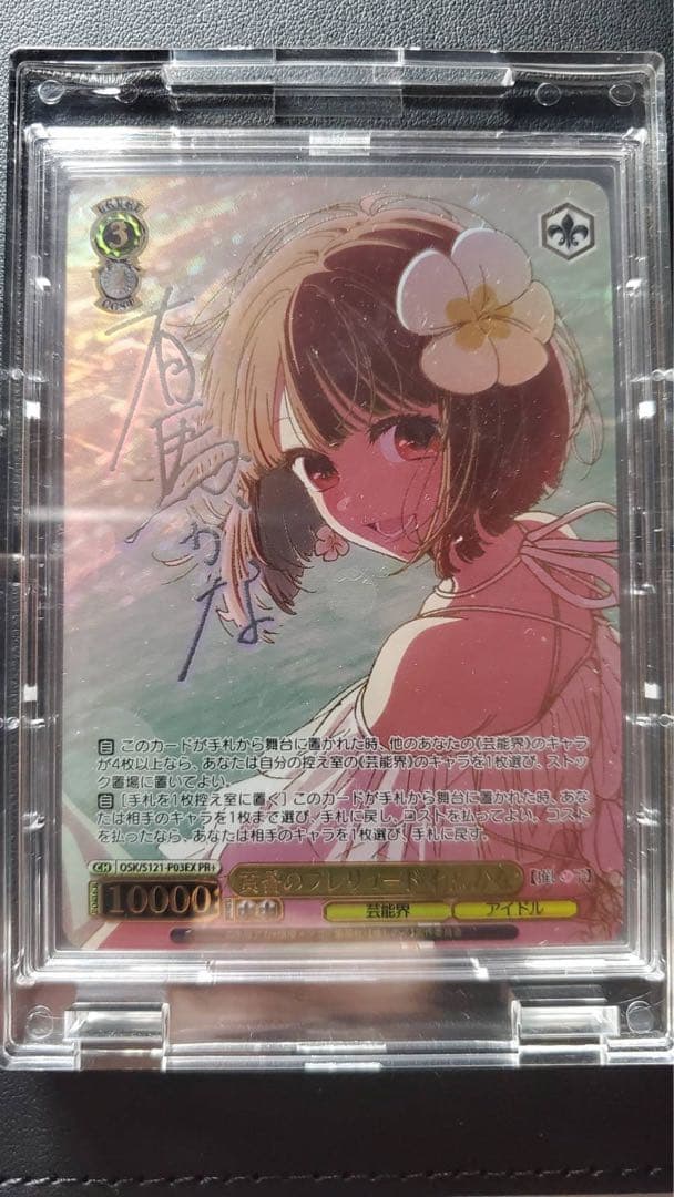 黄昏のプレリュード　有馬かな　PR＋　プロテクタースリーブ付き