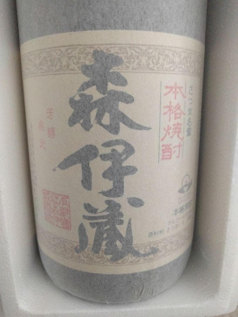 森伊蔵　1.8L 　2012年12月受け取り分