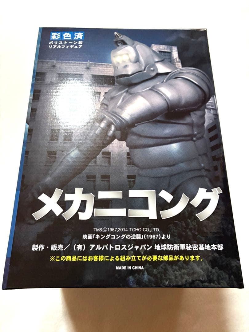 未開封品　メカニコング　アルバトロスジャパン　キングコングの逆襲