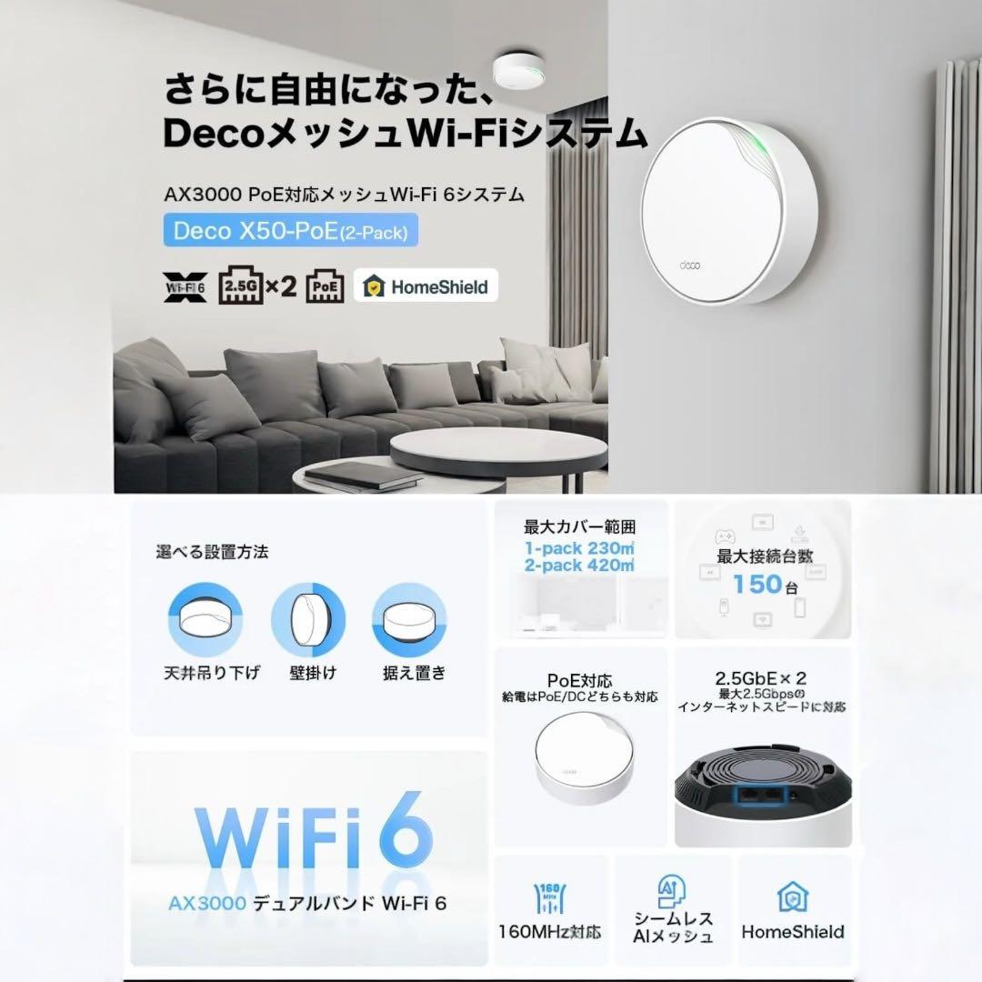 美品 TP-Link Deco X50PoE Wi-Fi6 ルーター 2Pack