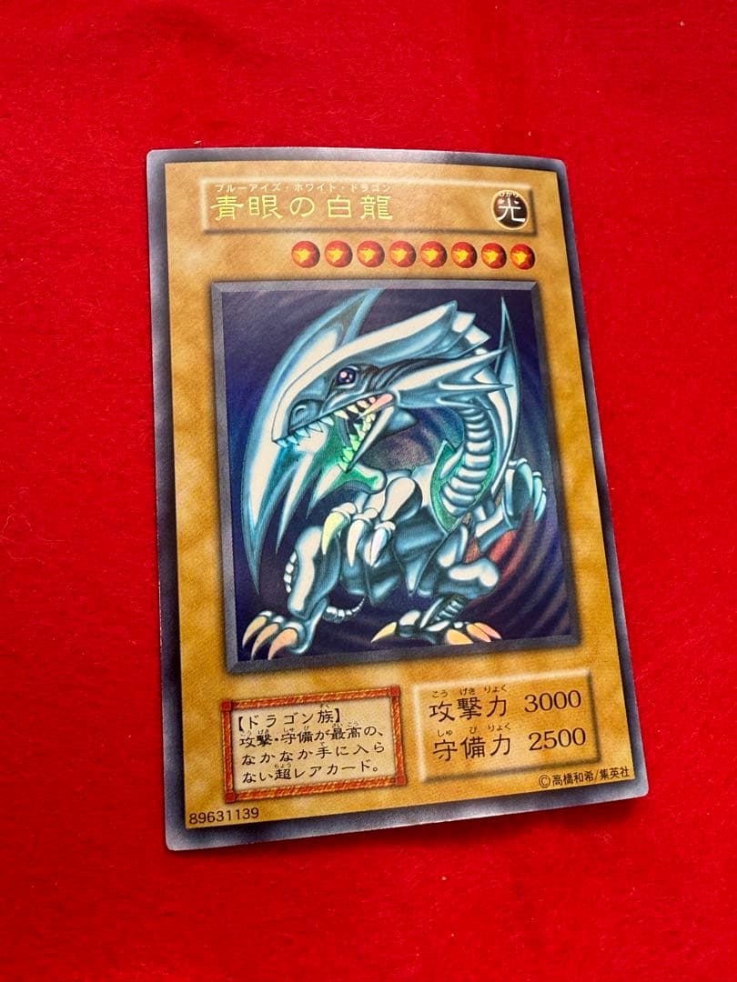 青眼の白龍　ブルーアイズホワイトドラゴン【初期】