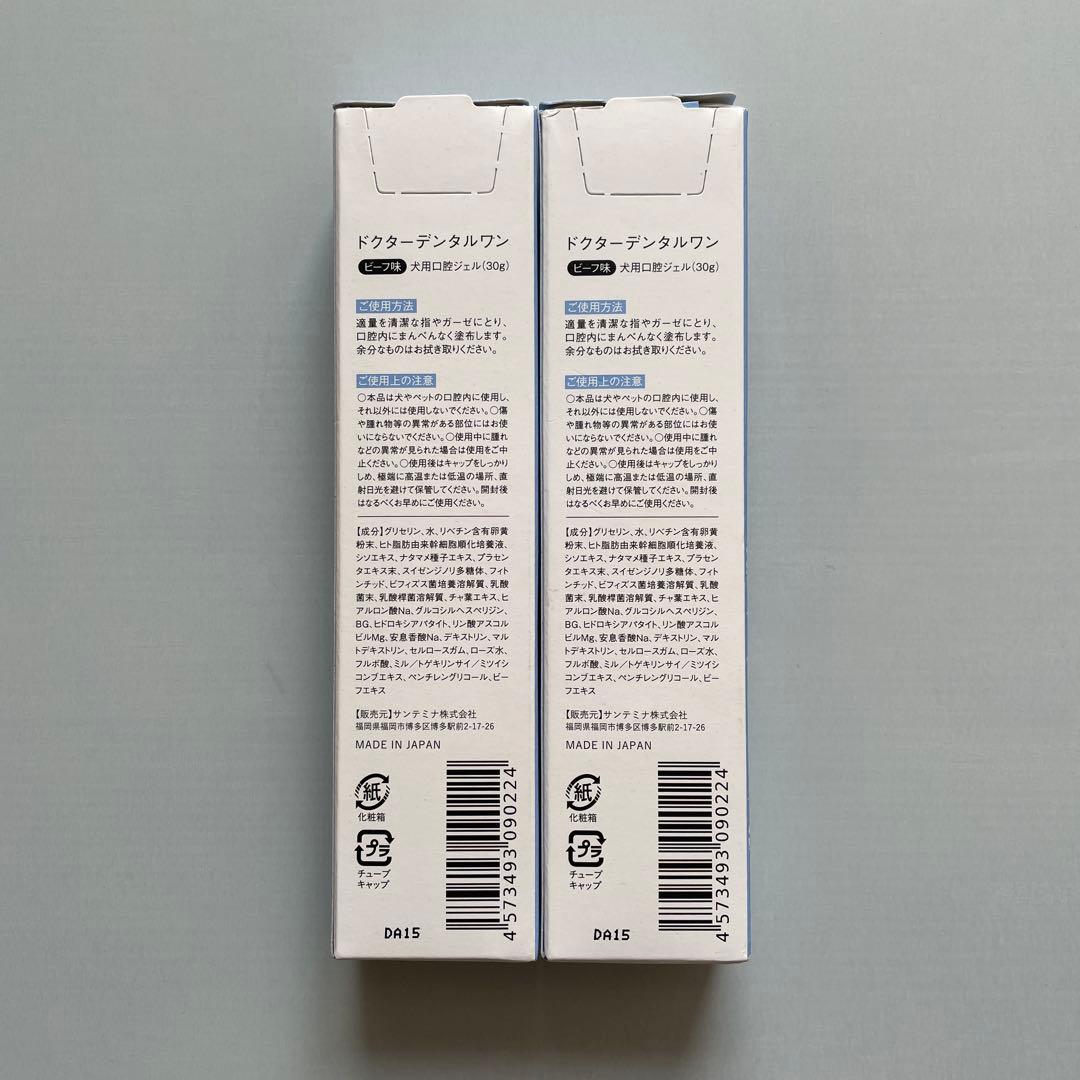 ドクターデンタルワン　デンタルケアペースト ビーフ味 30g