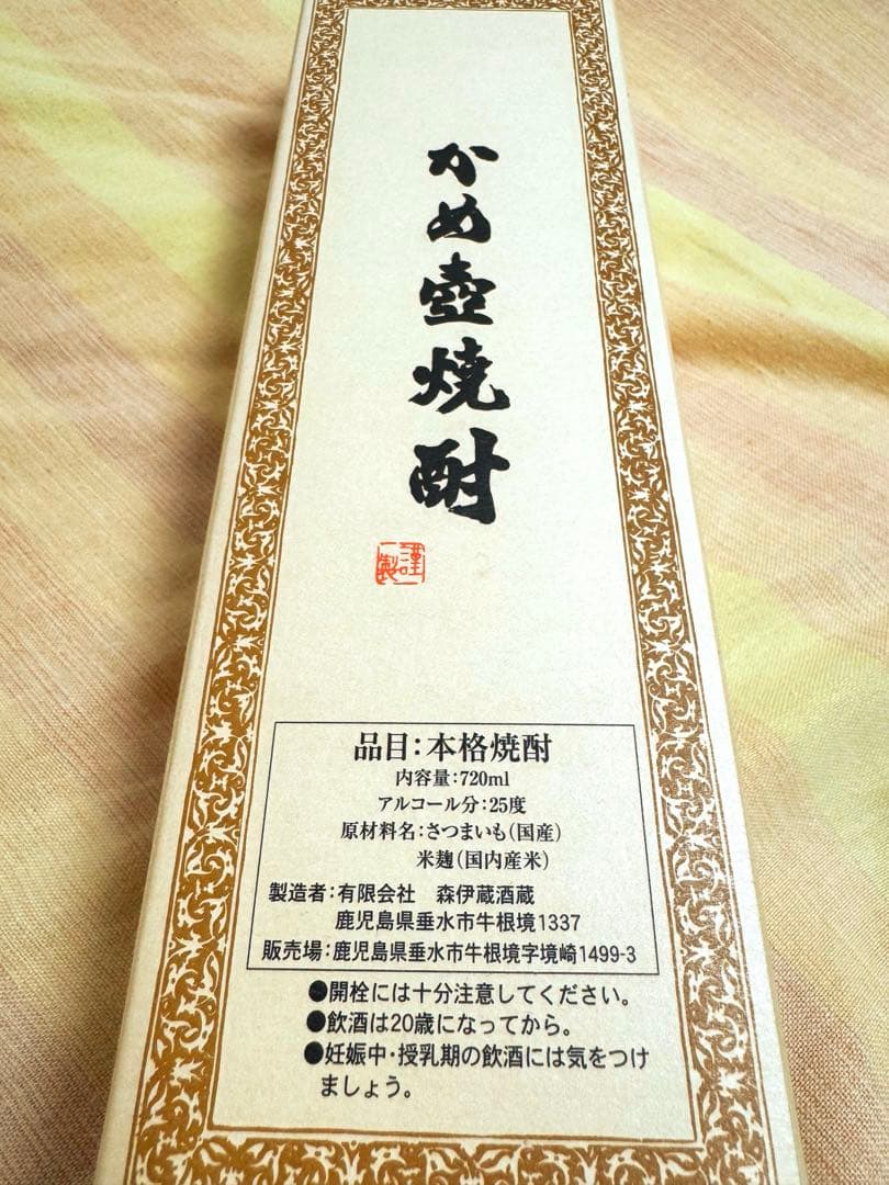 森伊蔵 本格焼酎 箱入り 720ml