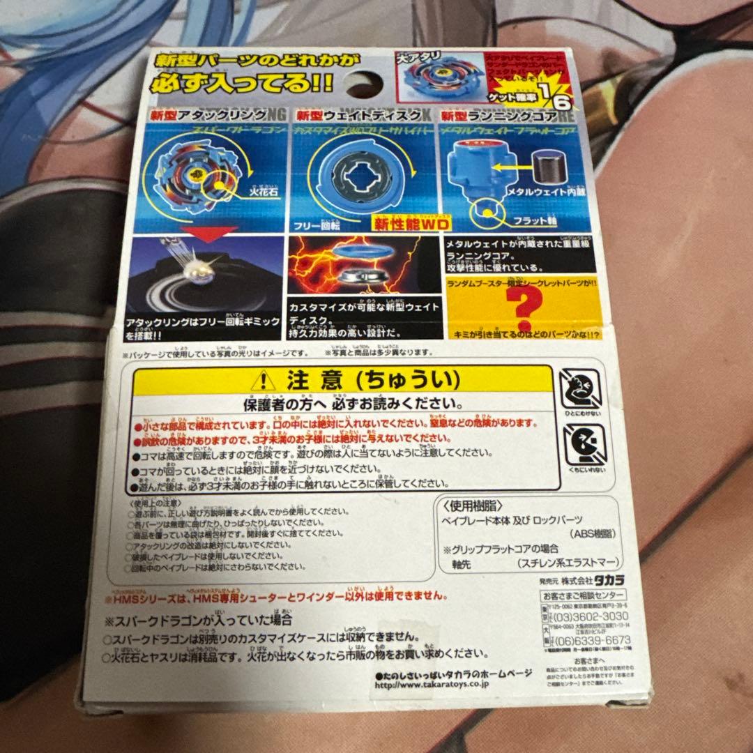爆転シュート ベイブレード HMS ランダムブースター ACT1 ⑥